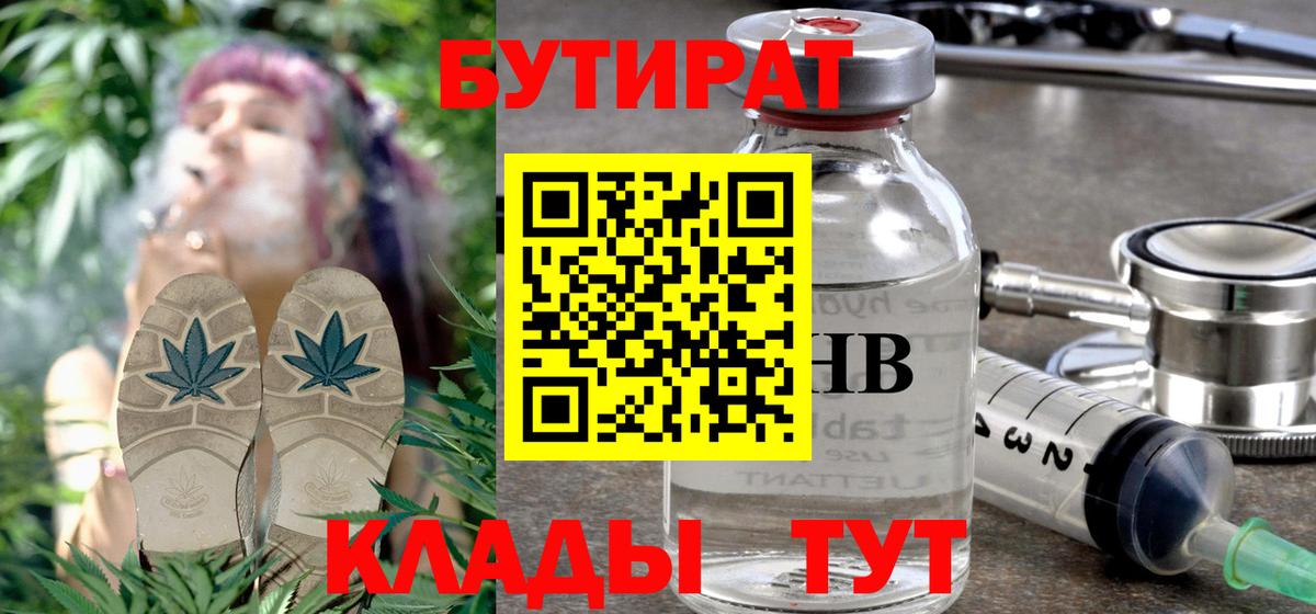 БУТИРАТ 99% Мытищи
