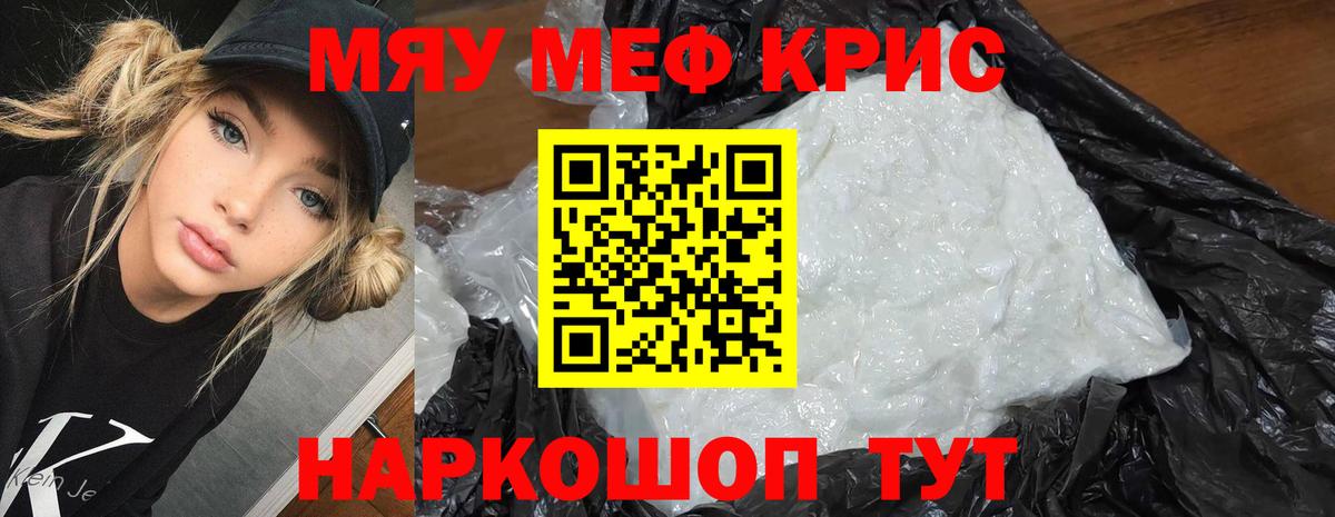 МЕФ мяу мяу  Вход с VPN  Меф mephedrone  Мефедрон  Мытищи 