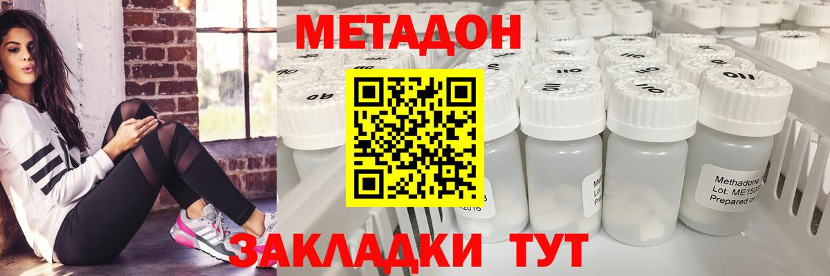 Метадон кристалл Мытищи
